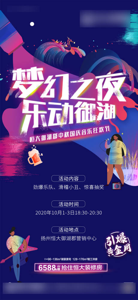 源文件下载【地产中秋国庆音乐狂欢节海报】编号：42200002105114949