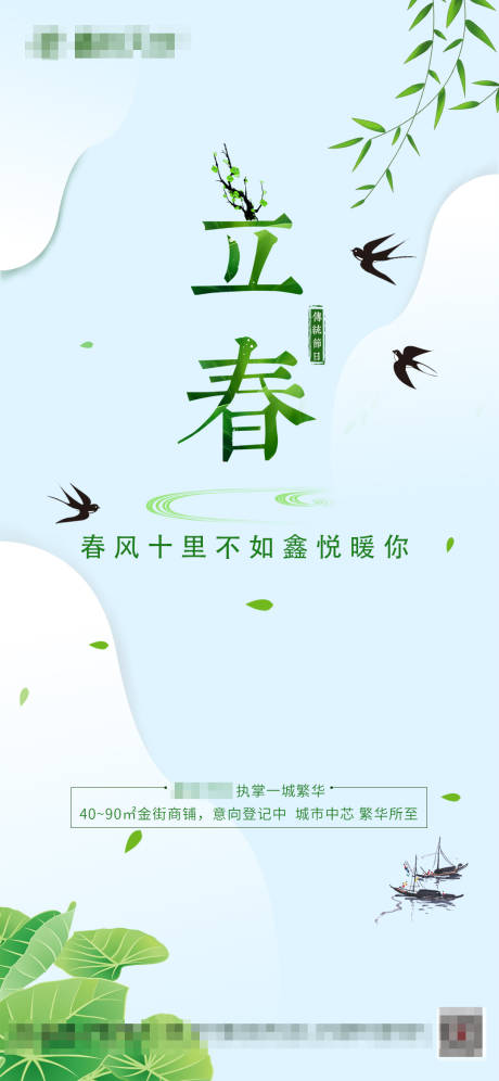 源文件下載【享設計】搜索編號：61630002105095139【地產立春節氣海報】