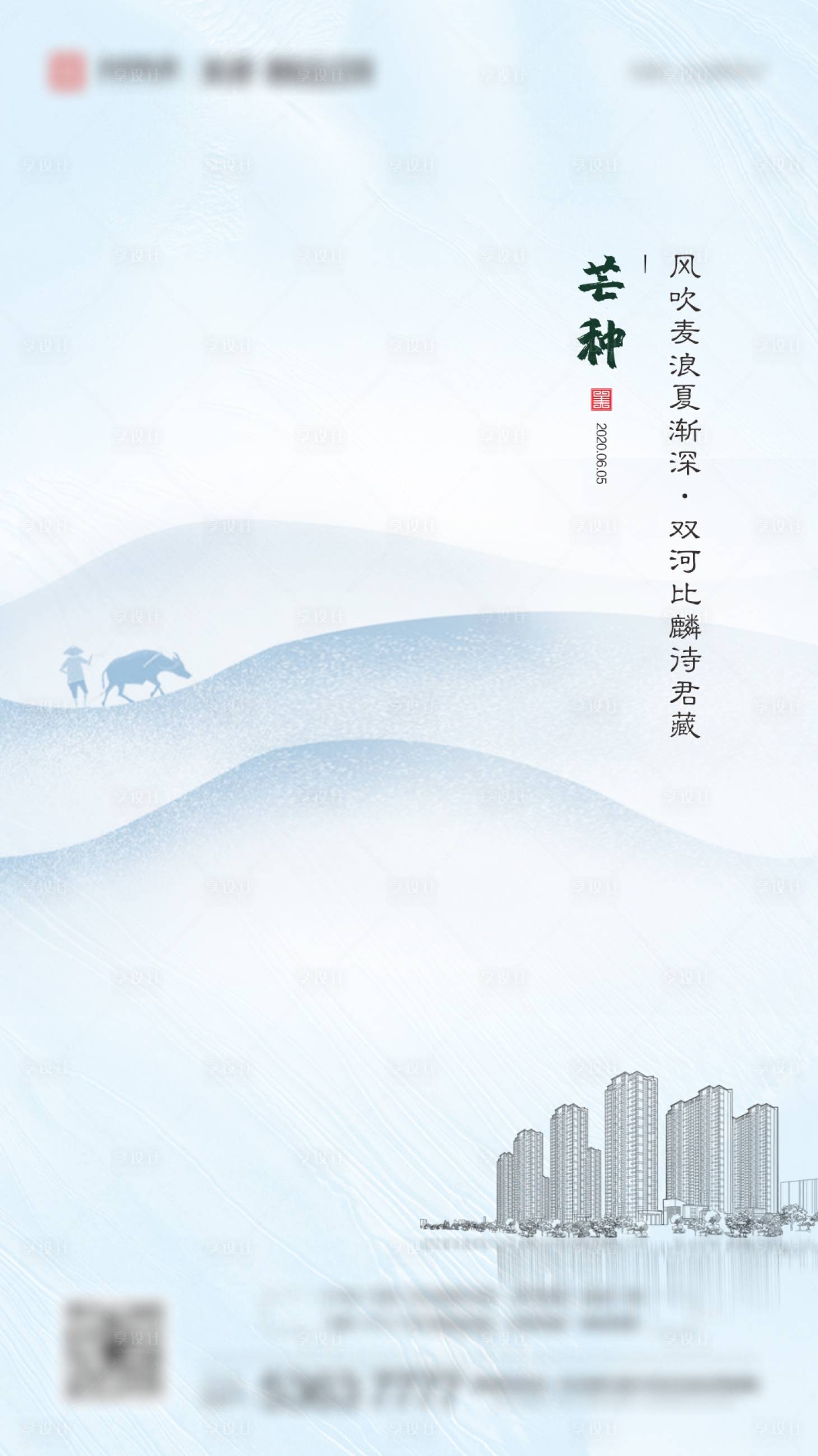 源文件下載【享設(shè)計】搜索編號：83860001921873921【地產(chǎn)芒種節(jié)氣海報】