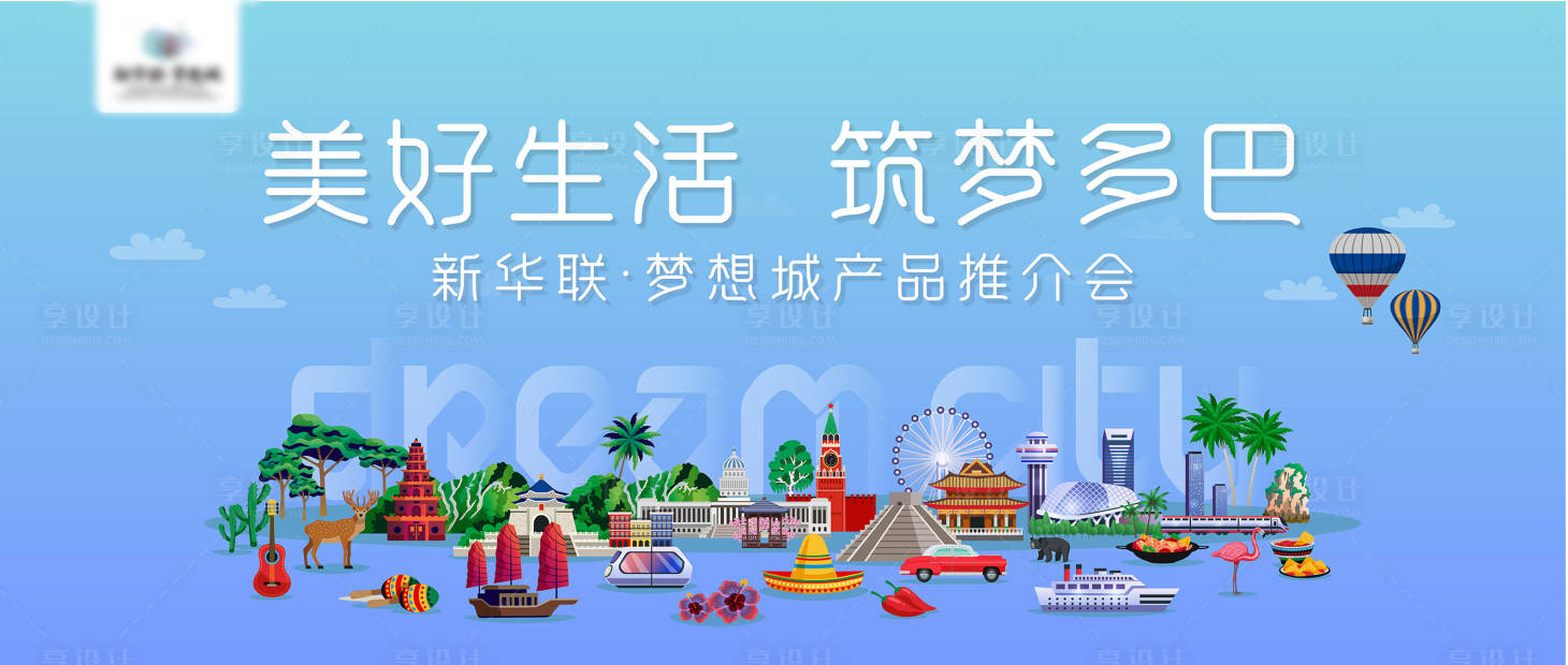 源文件下载【享设计】搜索编号：92570001910898674【地产推介会】