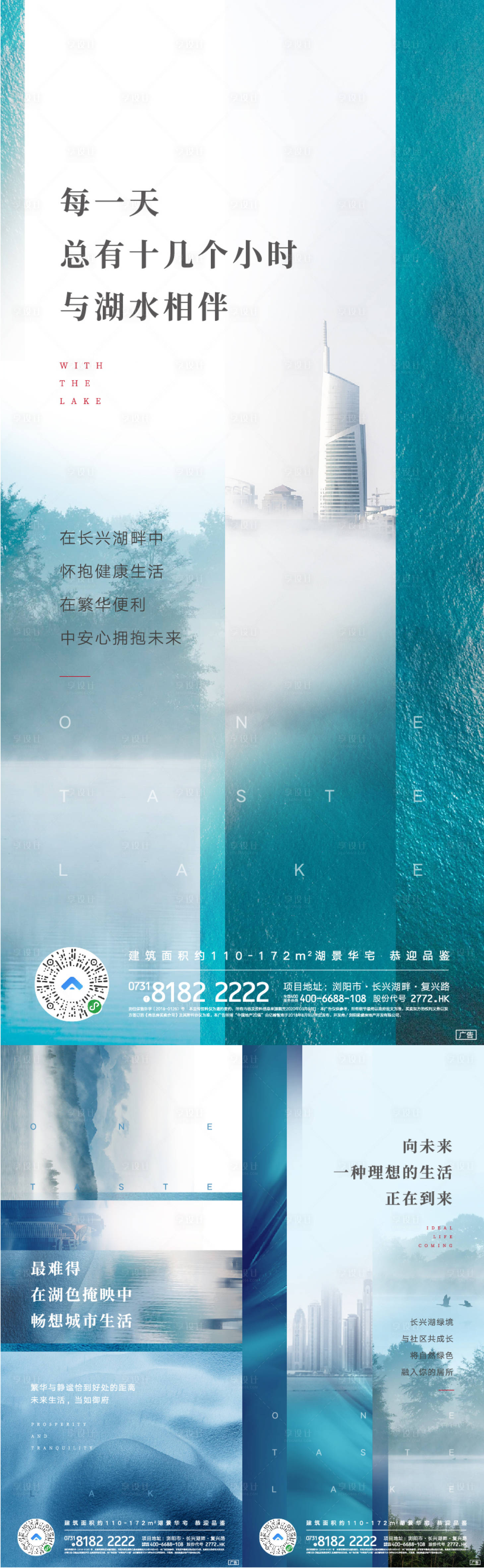 编号：20200930210443300【享设计】源文件下载-湖居价值点系列海报