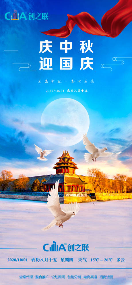 源文件下载【中秋国庆海报】编号：35650002063918316