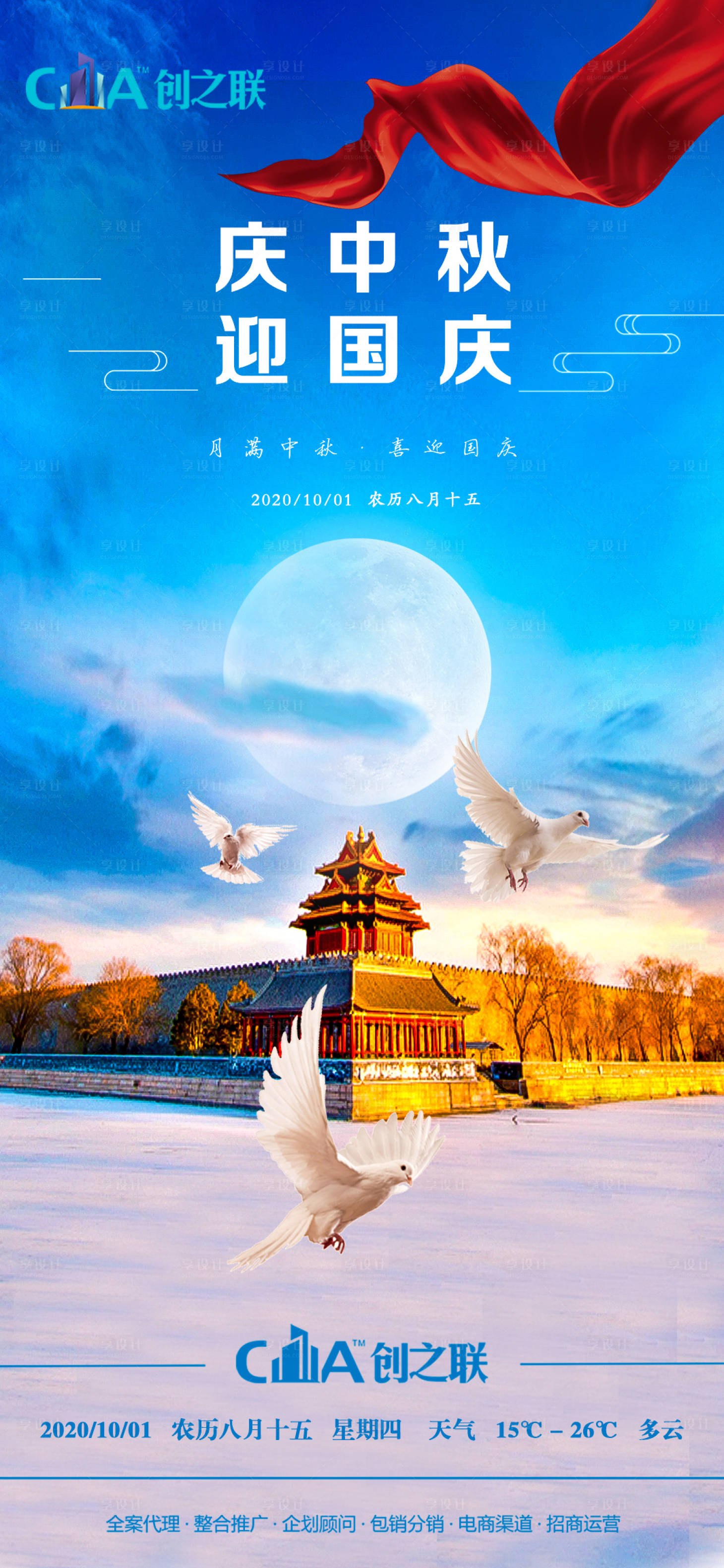 源文件下载【享设计】搜索编号：35650002063918316【中秋国庆海报】