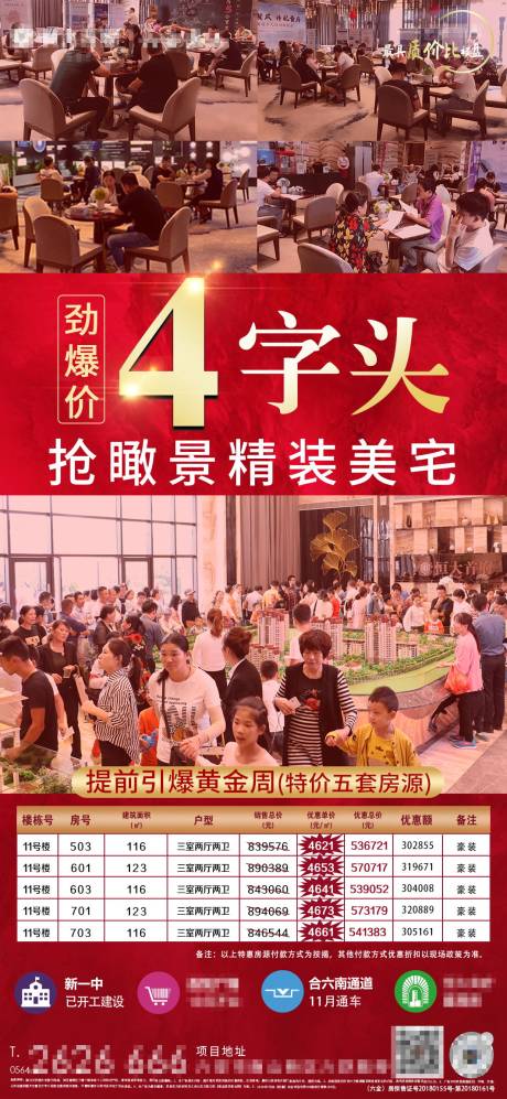 源文件下載【享設計】搜索編號：39310001952187356【房地產特價房人氣熱銷海報】