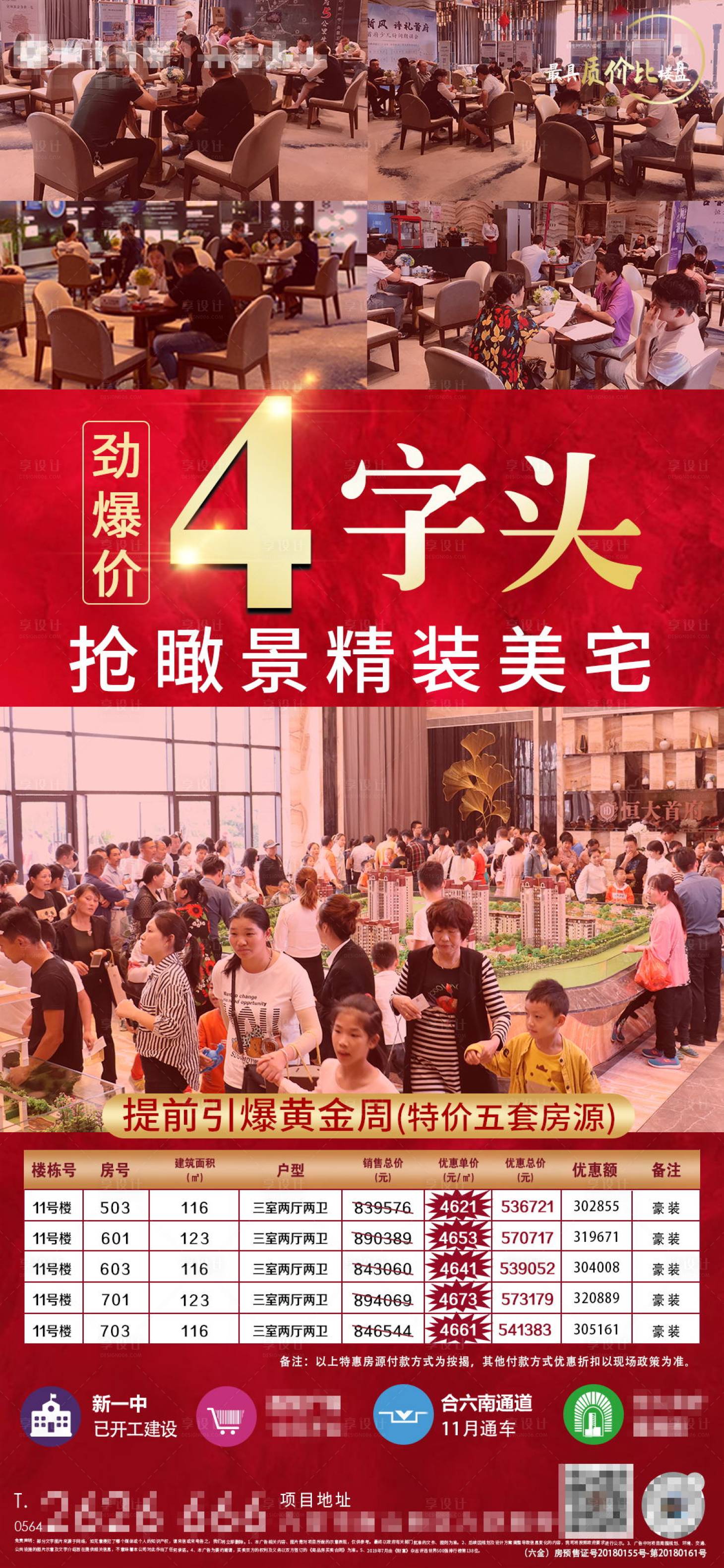 源文件下載【享設計】搜索編號：39310001952187356【房地產特價房人氣熱銷海報】
