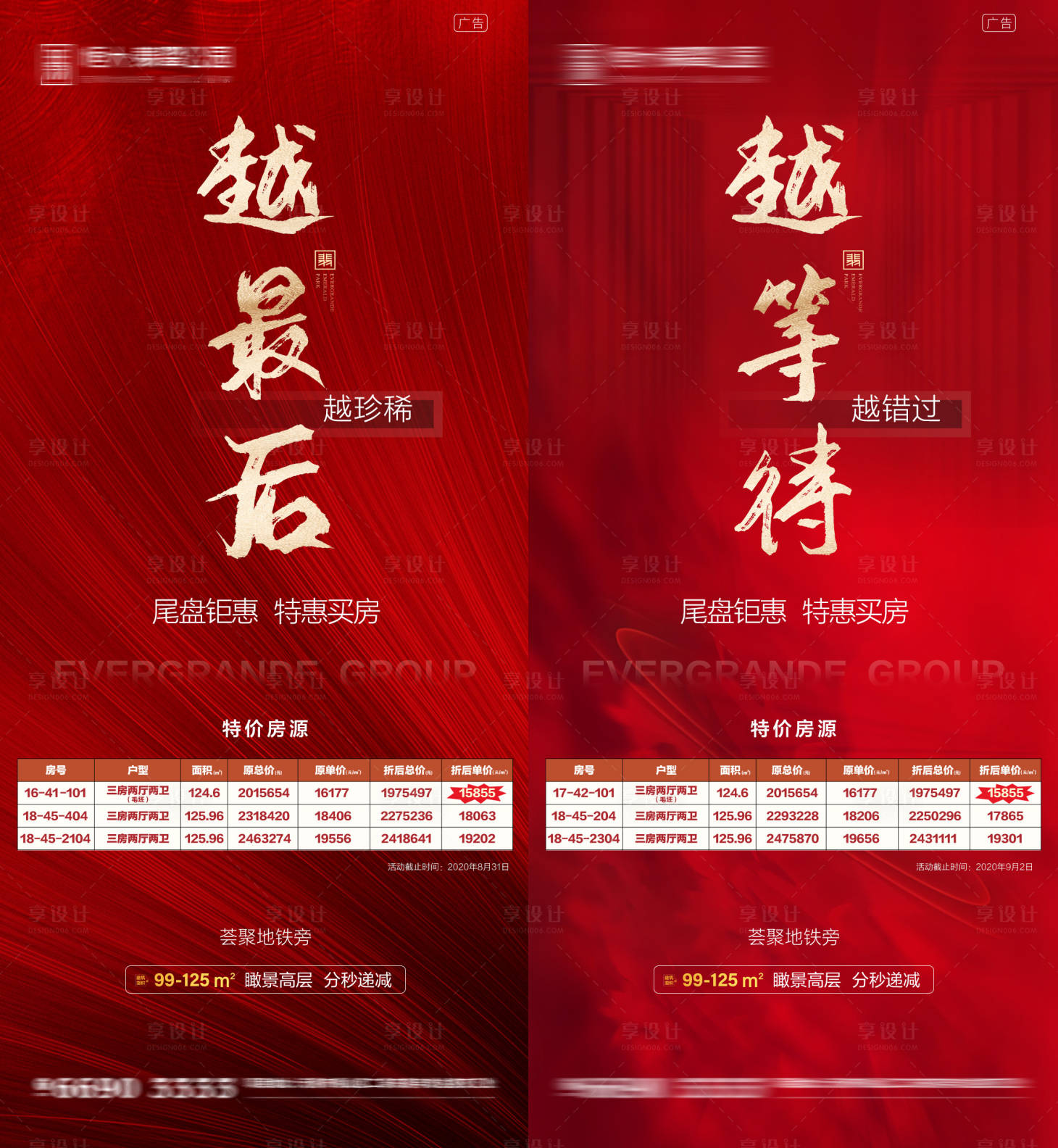 源文件下載【享設計】搜索編號：26690002043343564【地產特價房海報】
