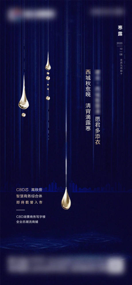 源文件下载【地产商务写字楼寒露节气海报】编号：61920002111491304