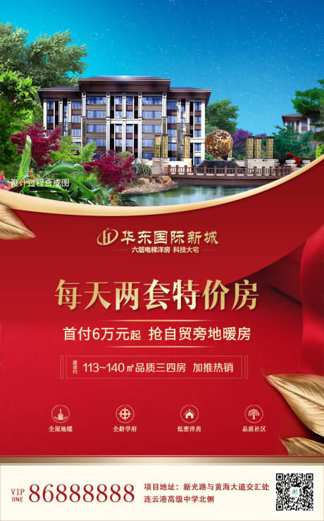 源文件下载【地产特价房加推海报】编号：46090002113406005