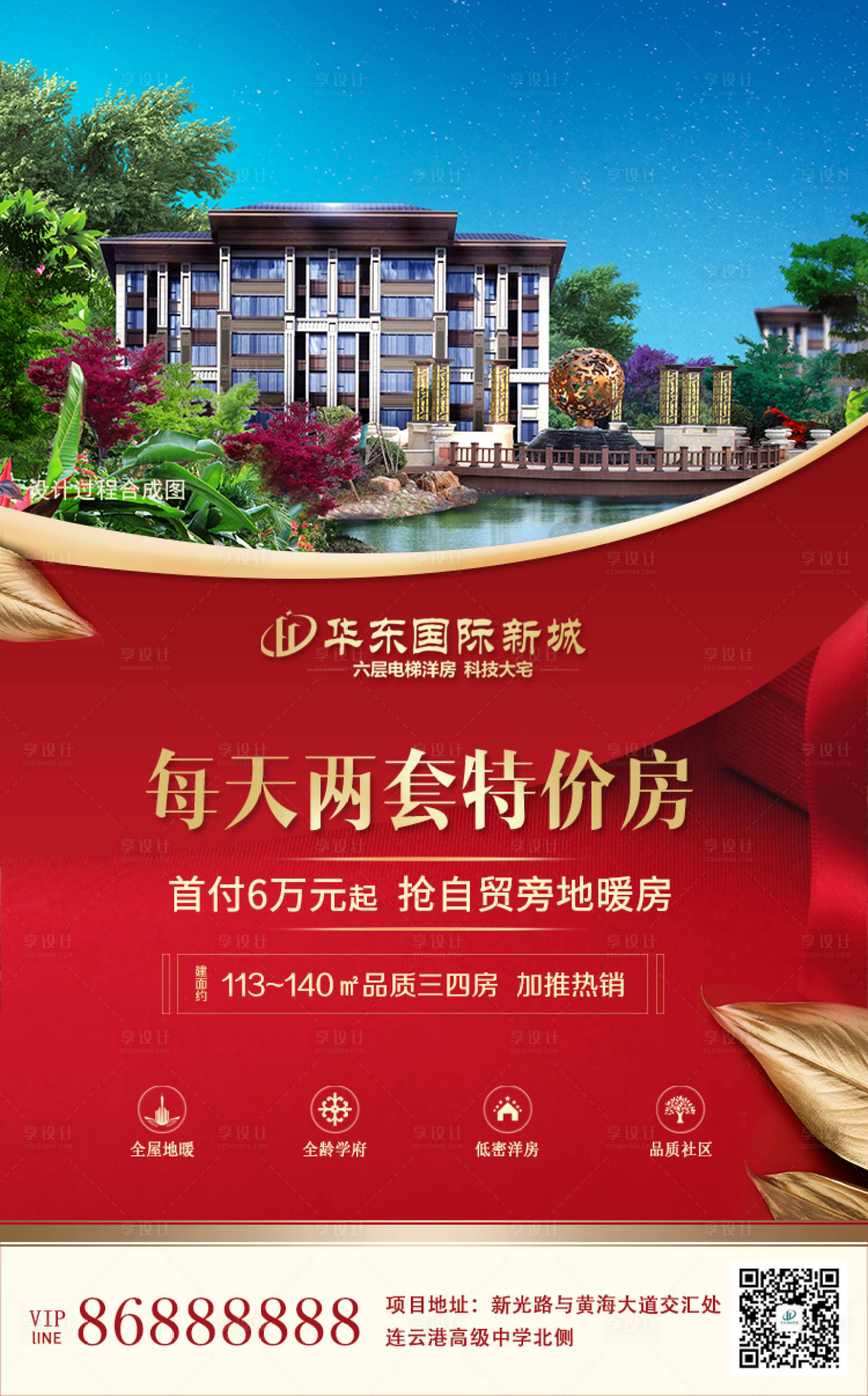 源文件下載【地產特價房加推海報】編號：46090002113406005