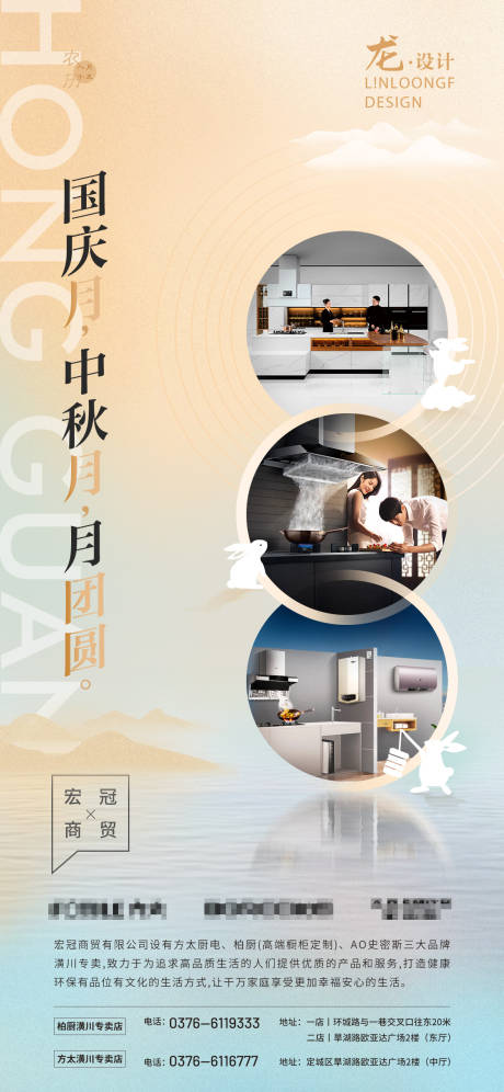 源文件下載【享設(shè)計】搜索編號：47980002075007784【家電宣傳國慶中秋海報】