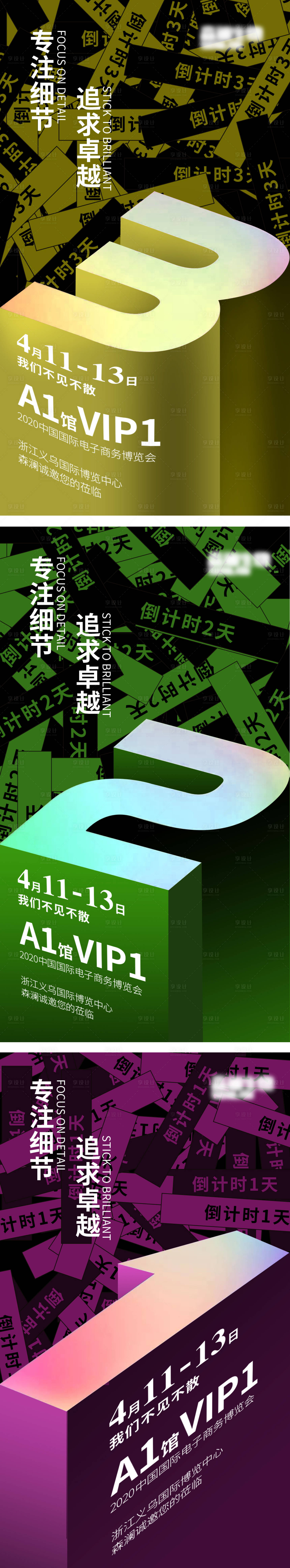 源文件下載【享設計】搜索編號：83700001879658901【展會倒計時海報】