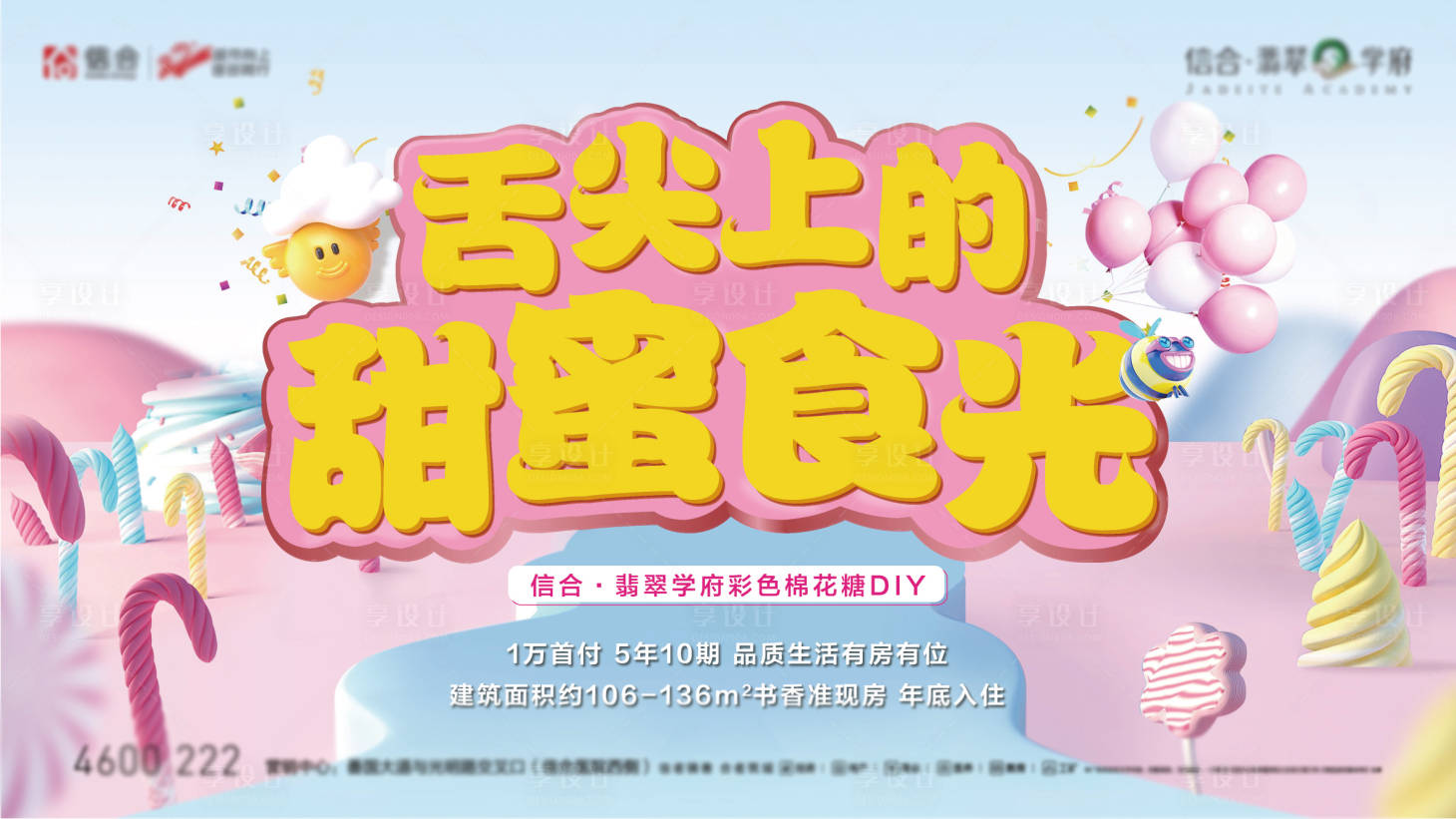 源文件下载【享设计】搜索编号：77730001960167947【棉花糖地产暖场】