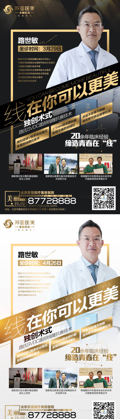源文件下载【医美专家宣传系列海报】编号：60770002052767892
