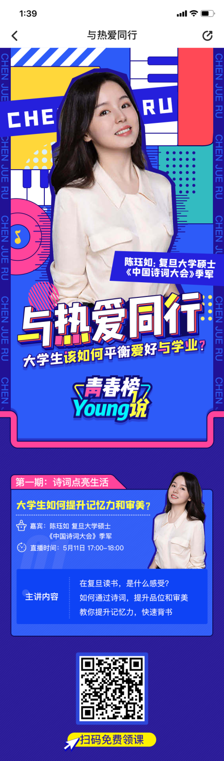 源文件下载【与热爱同行青春young海报长图】编号：67800001891734924