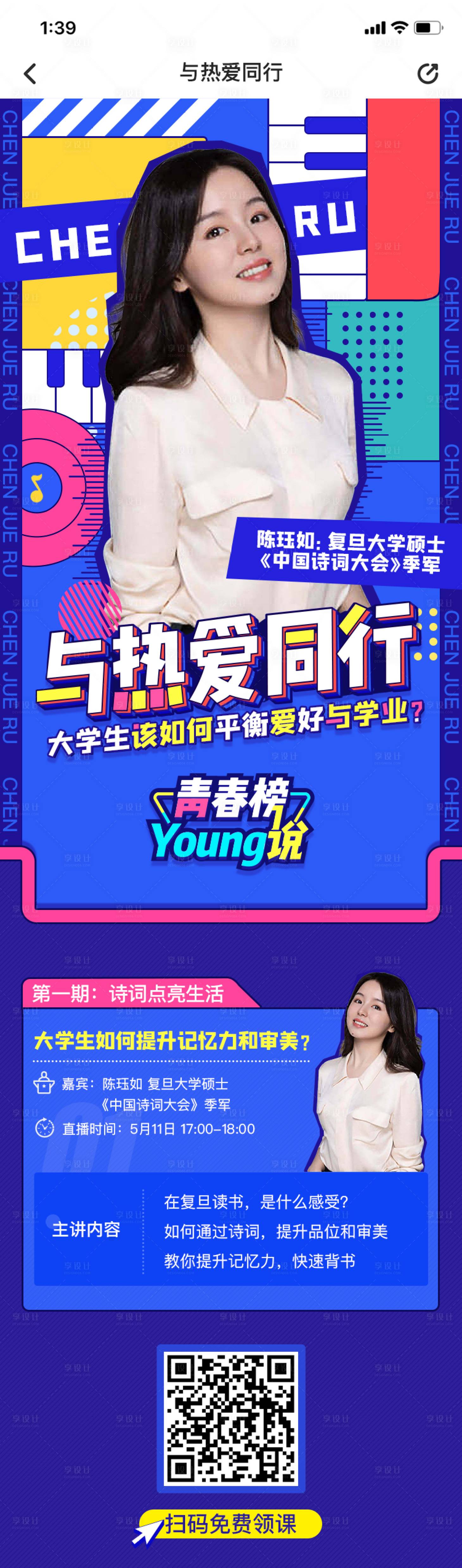 源文件下载【享设计】搜索编号：67800001891734924【与热爱同行青春young海报长图】
