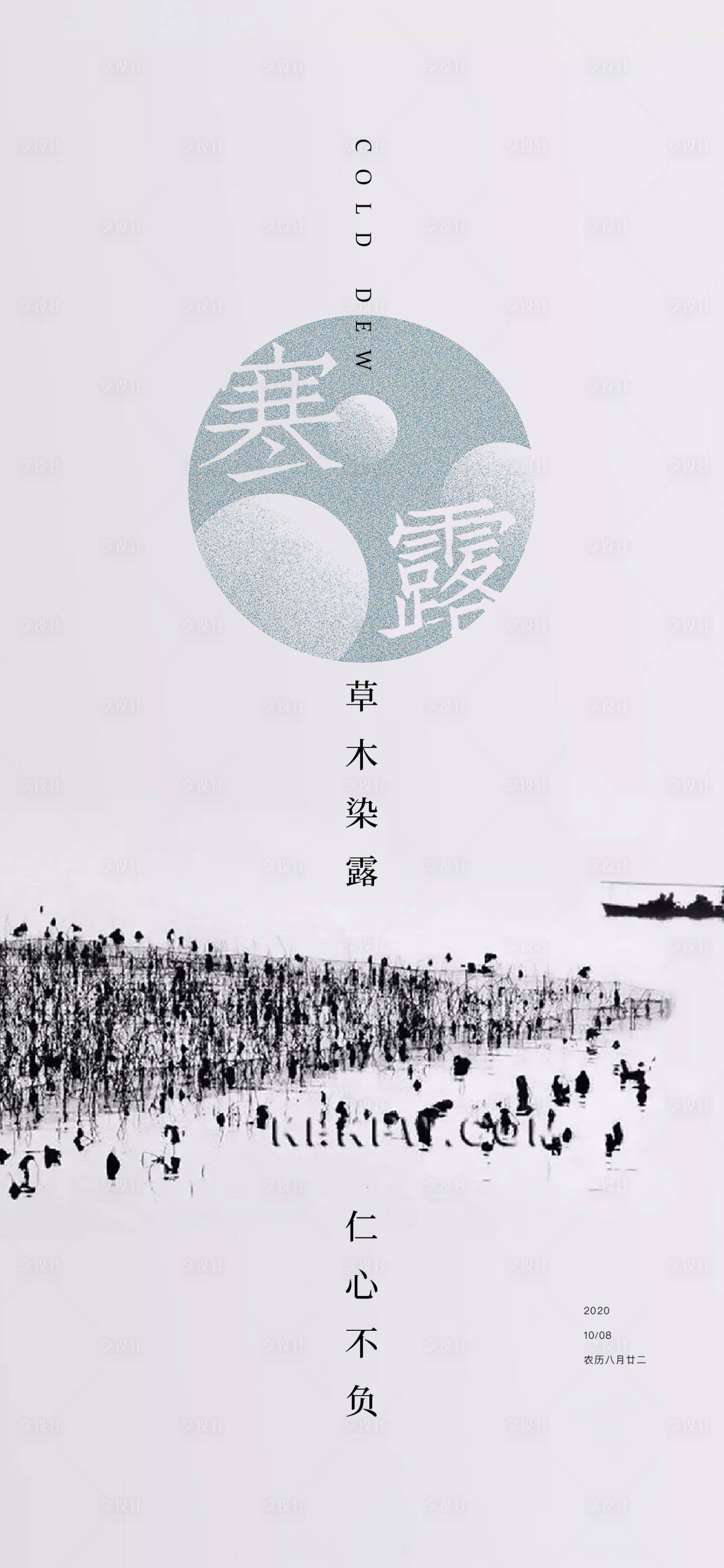 源文件下载【享设计】搜索编号：53030002117332478【寒露节气移动端海报】