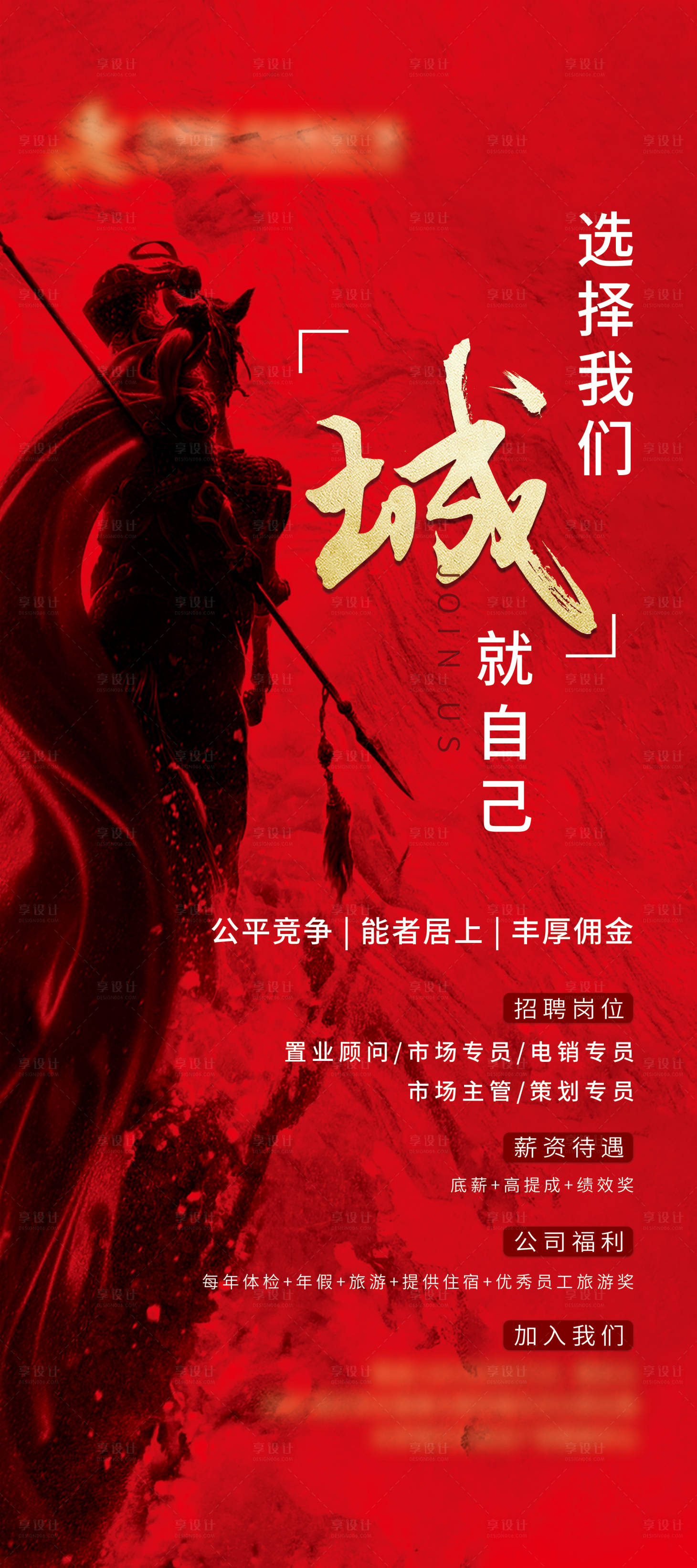 源文件下载【地产招聘展架】编号：52140001977948677
