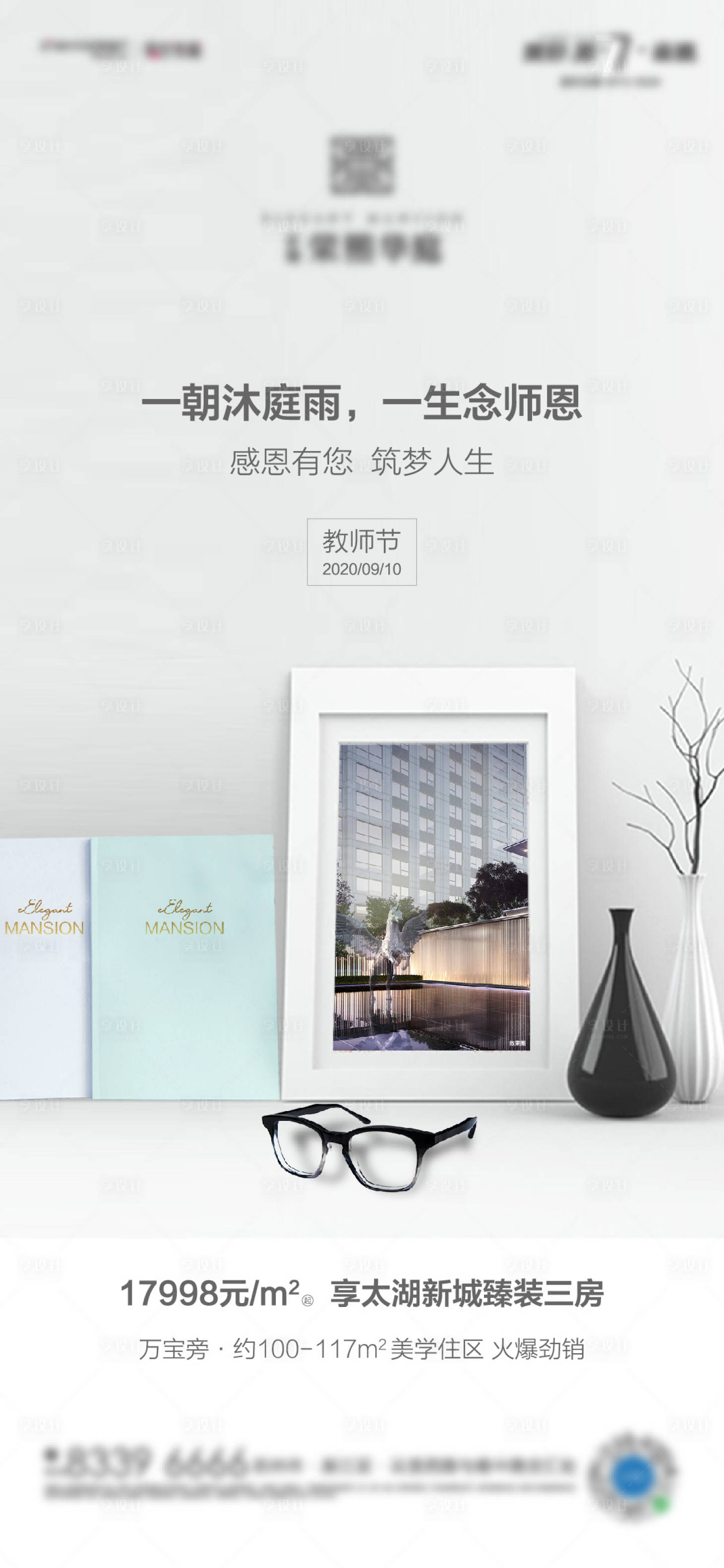 源文件下载【教师节节日海报】编号：69800002044789745