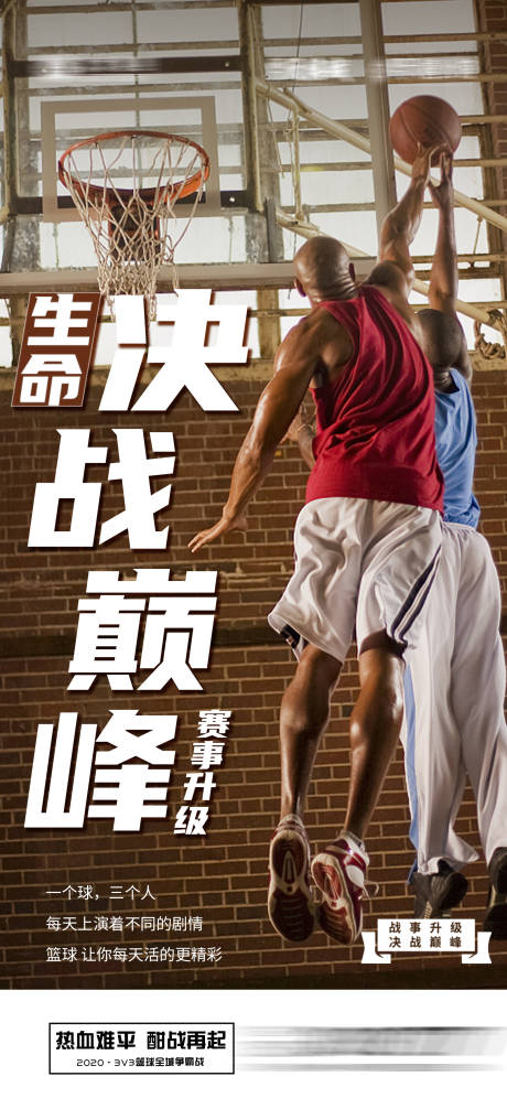地产篮球比赛体育活动海报-源文件【享设计】