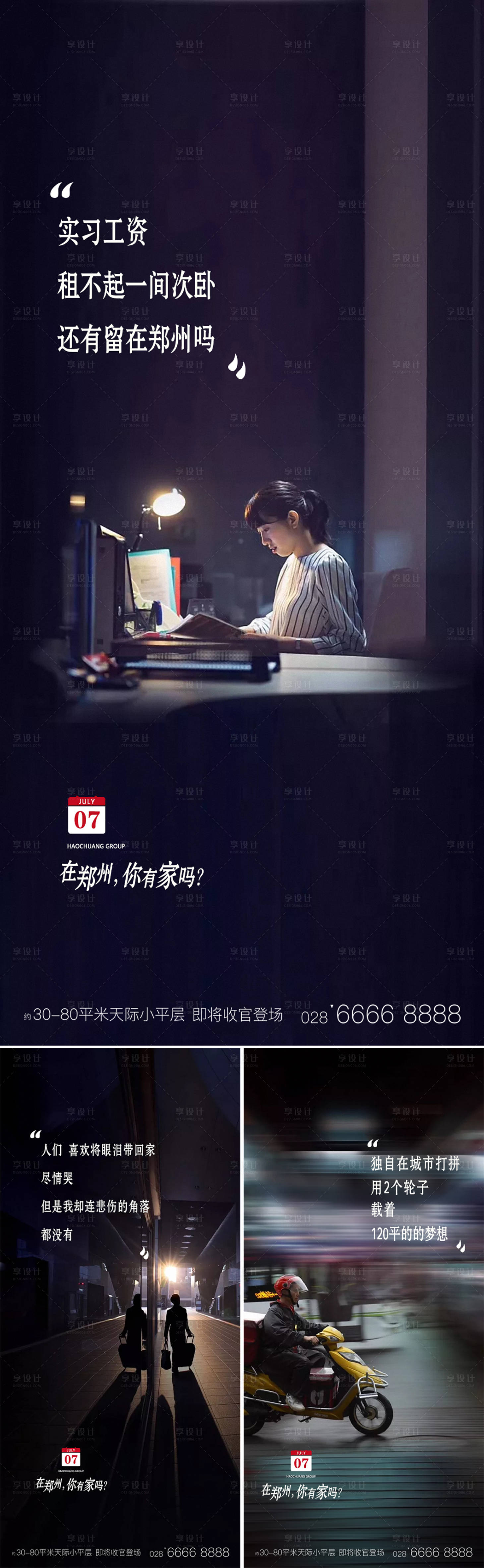 源文件下载【享设计】搜索编号：86300002022487878【都市奋斗返乡置业系列海报】