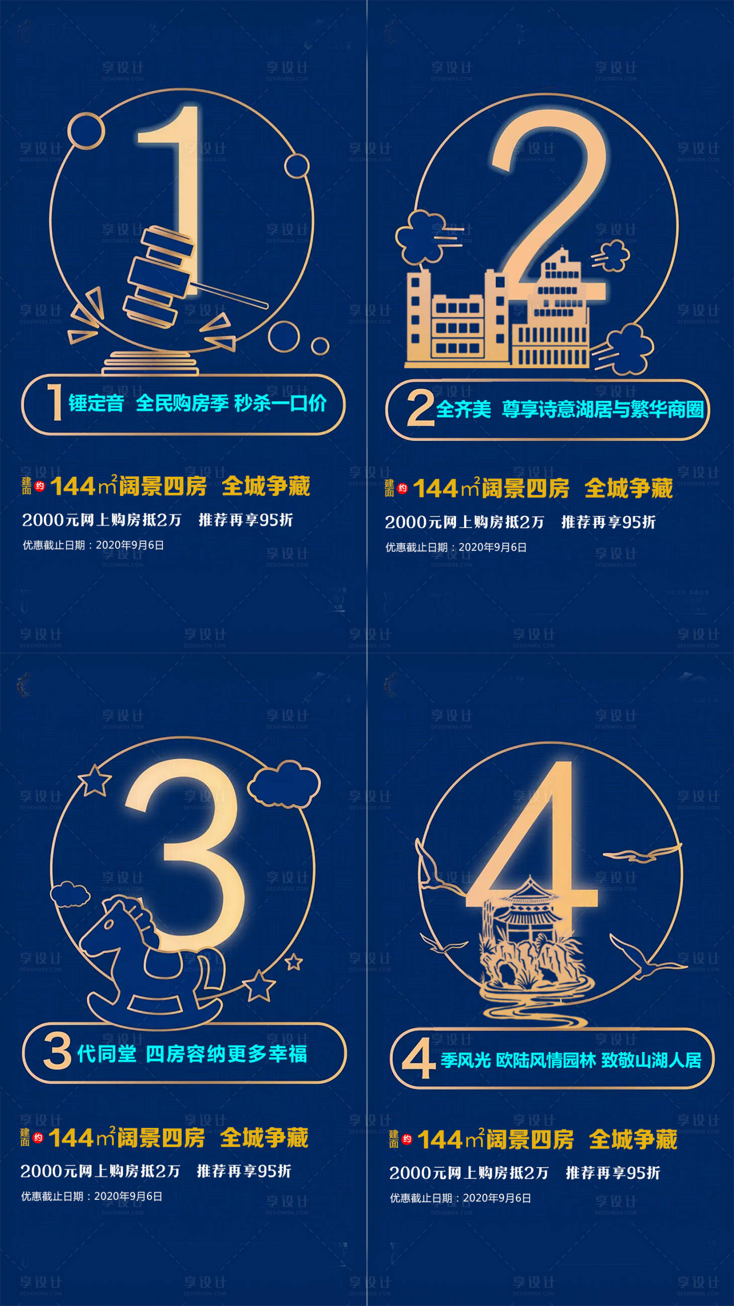 源文件下载【地产政策活动系列倒计时数字海报】编号：97950002004501112