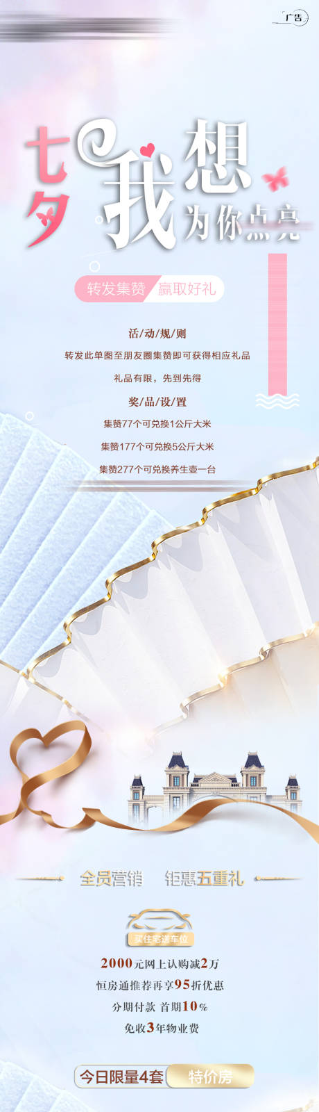 源文件下载【七夕微信长图】编号：33720001834906792