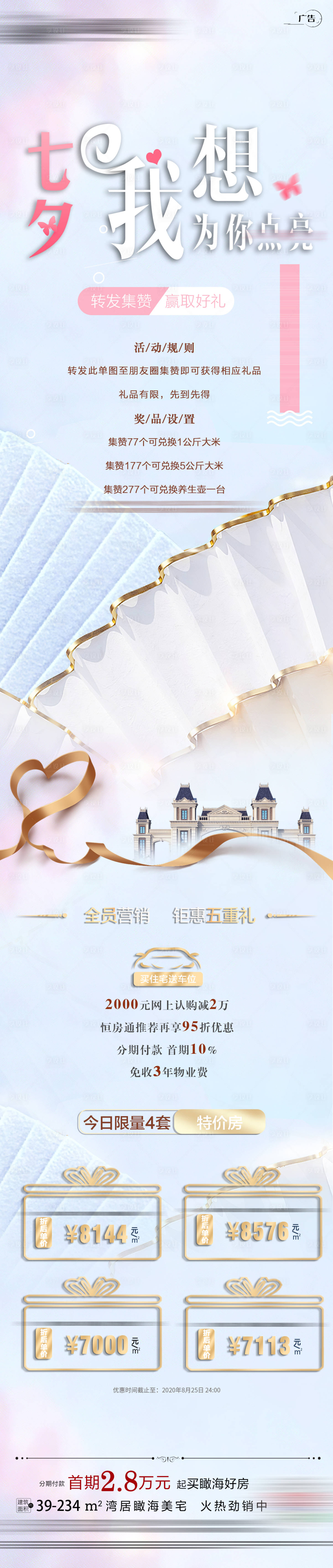 源文件下載【享設(shè)計(jì)】搜索編號(hào)：33720001834906792【七夕微信長(zhǎng)圖】