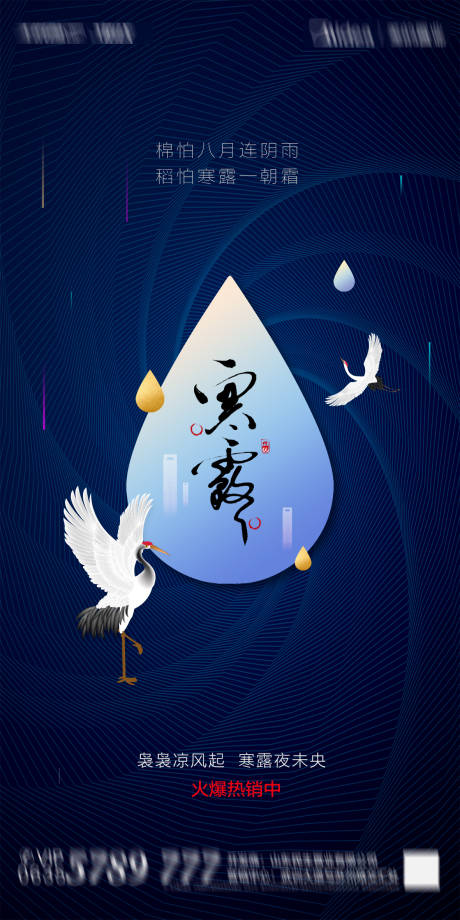 源文件下载【享设计】搜索编号：28510002012979013【地产寒露节气海报】