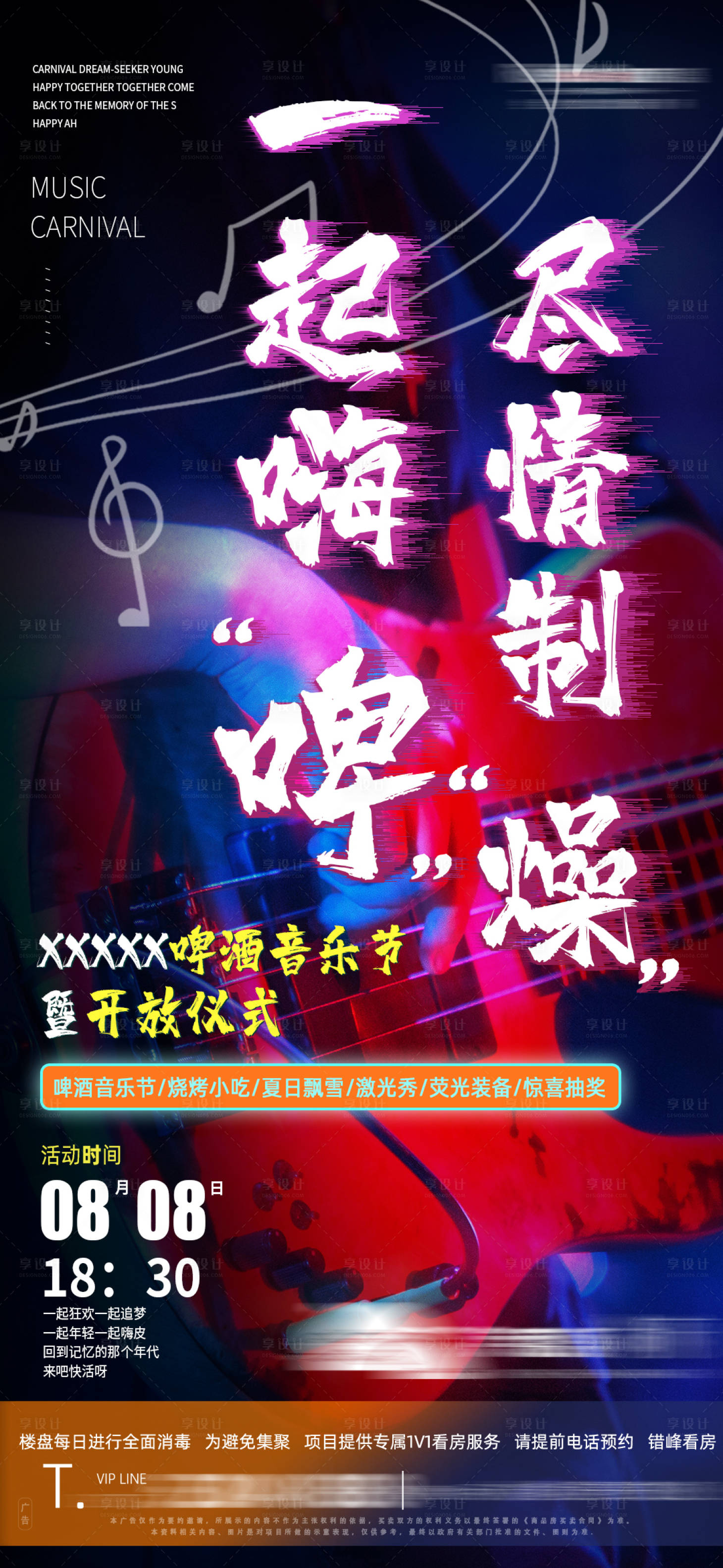 源文件下载【享设计】搜索编号：92780002073153769【啤酒音乐烧烤节活动海报】