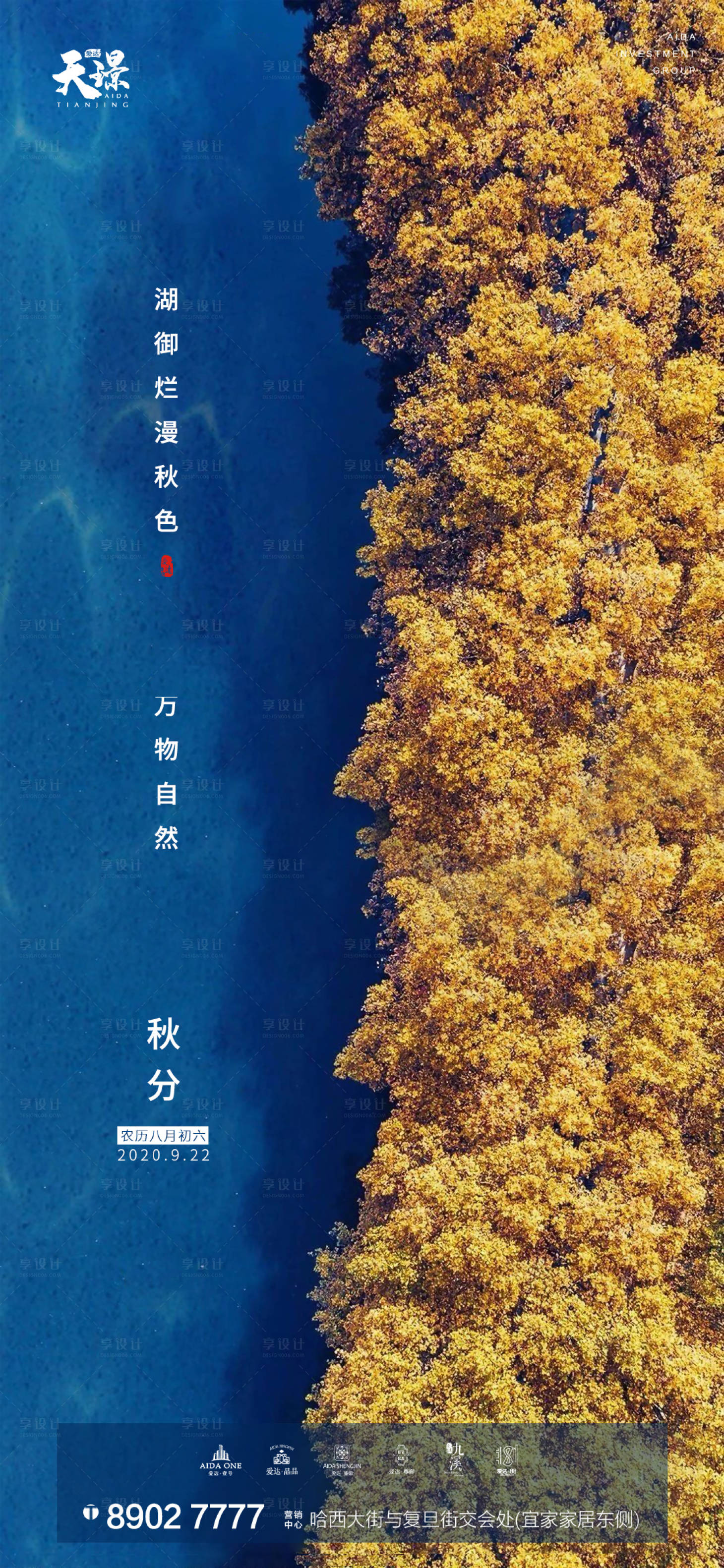 源文件下載【享設計】搜索編號：40110001936476609【秋分節氣海報】