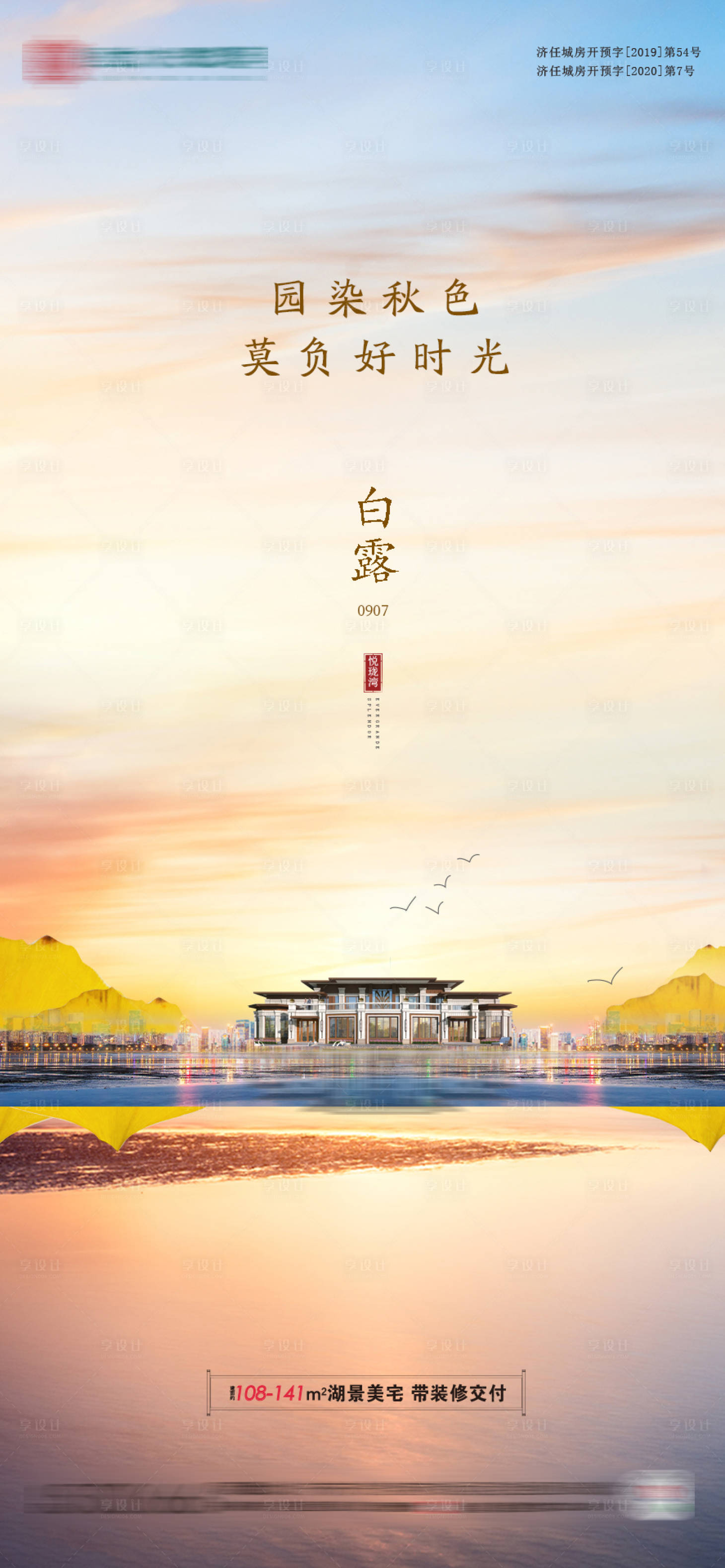 源文件下载【白露节气移动端海报】编号：85360001899995826