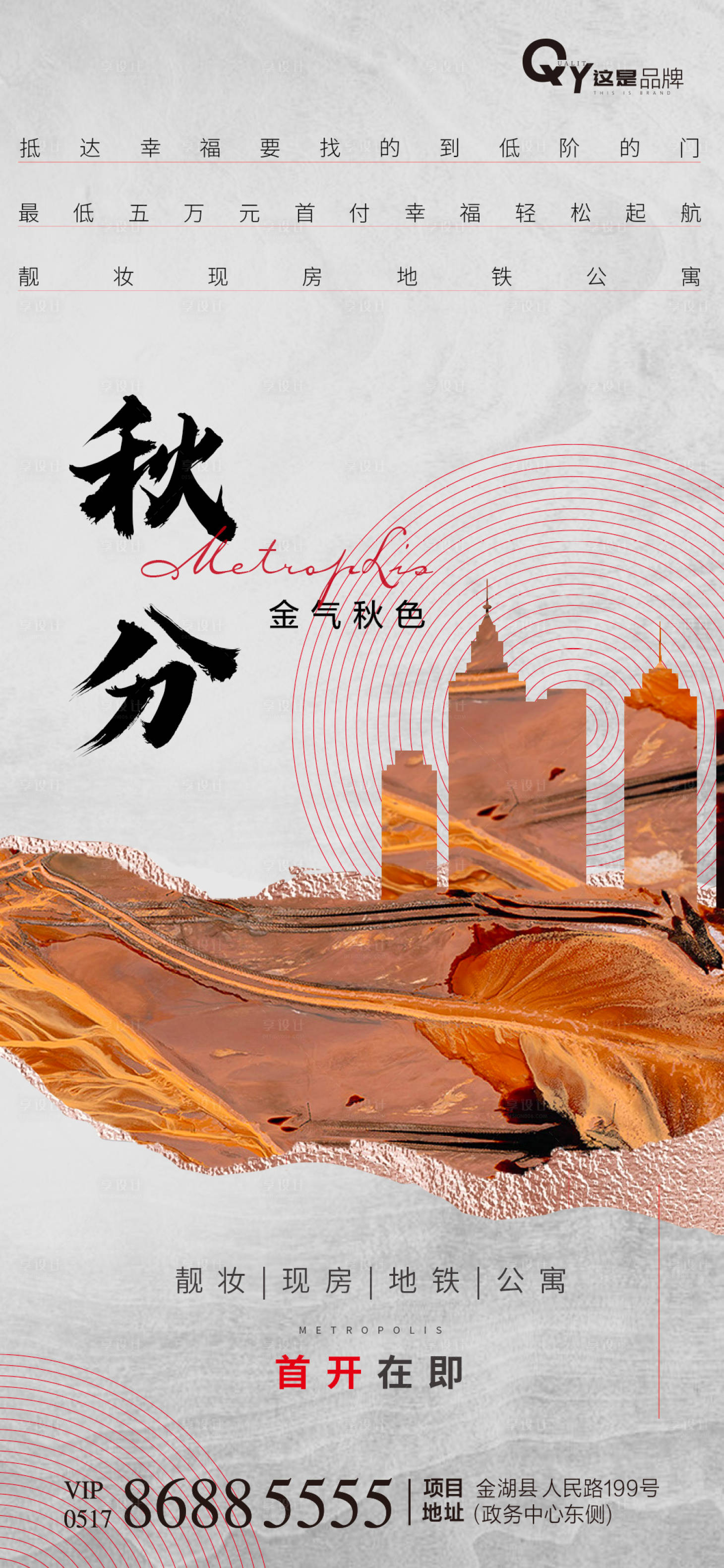 源文件下載【享設(shè)計】搜索編號：38920001999855801【秋分節(jié)氣海報】