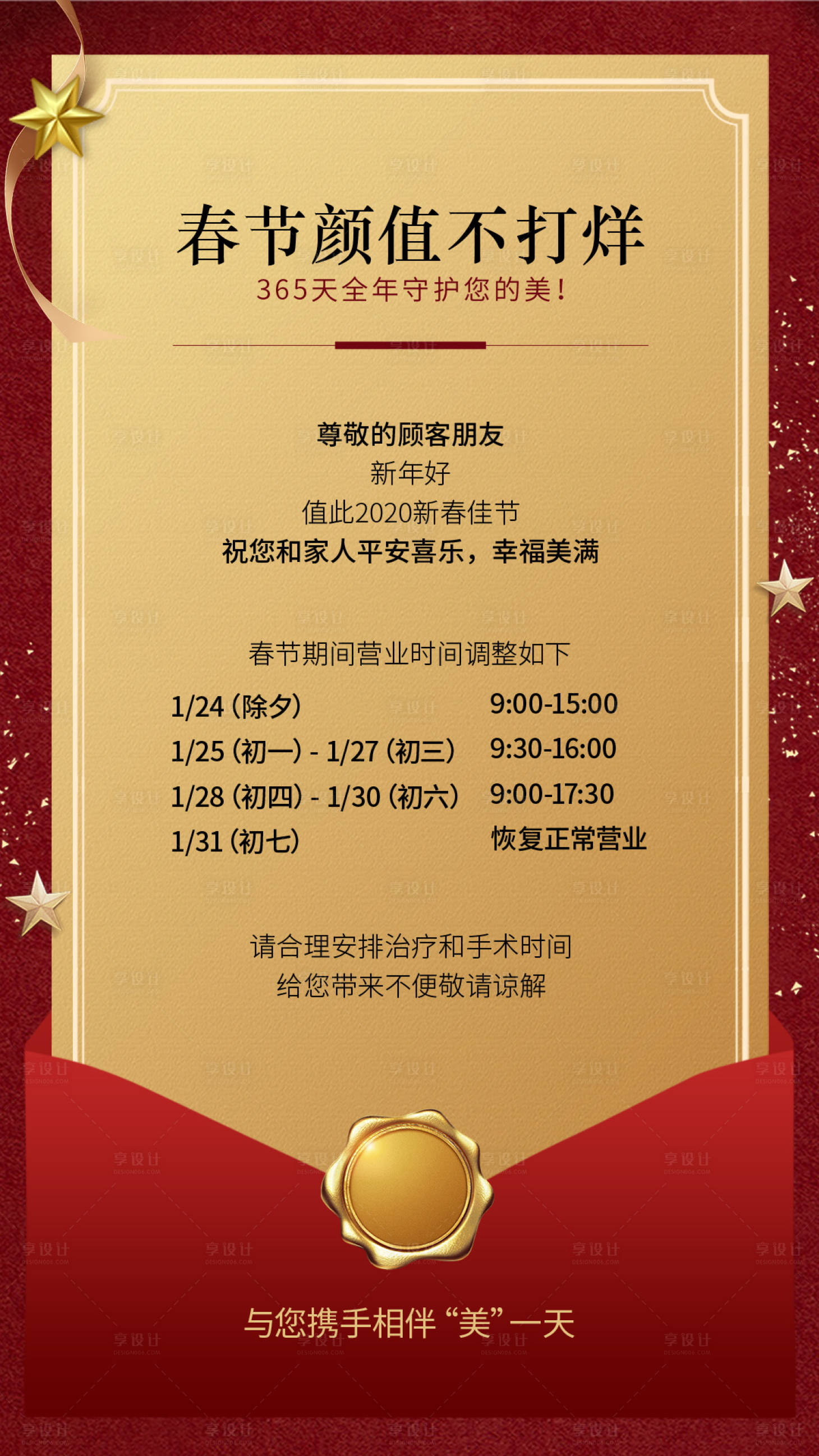 源文件下载【享设计】搜索编号：96190001860013951【新年放假通知海报】