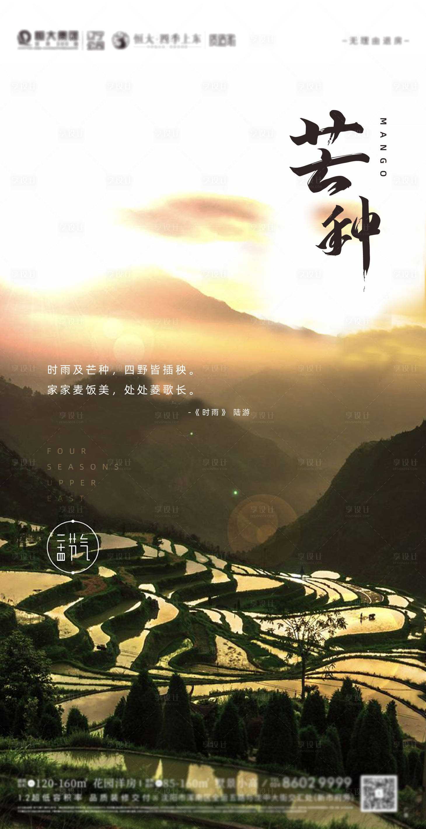 源文件下載【享設計】搜索編號：25780002079895234【芒種海報】
