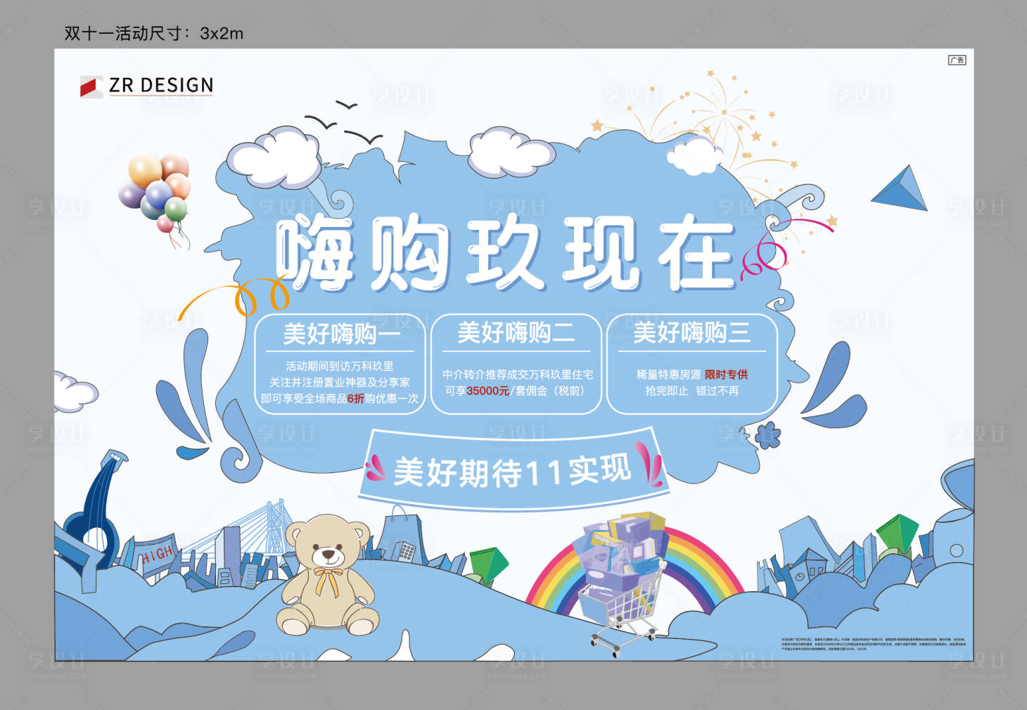 源文件下载【地产嗨购活动展板】编号：99830002066608586