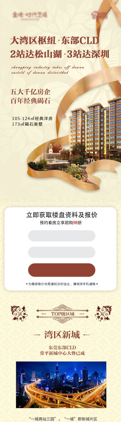 源文件下载【地产价值点配套H5落地页】编号：67860002109207136