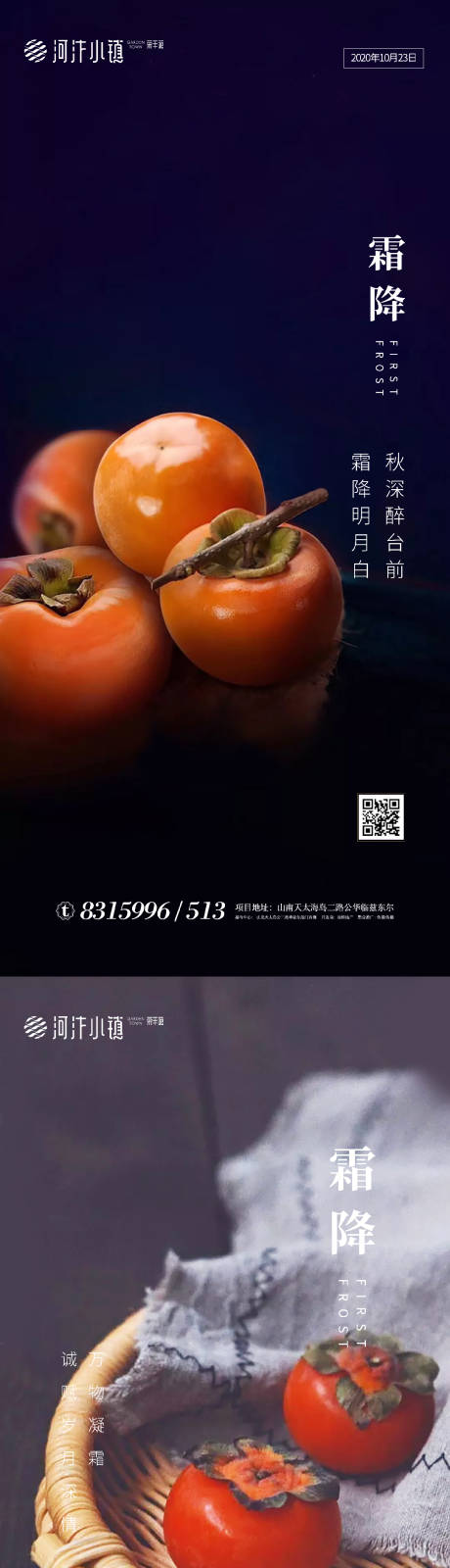 源文件下载【享设计】搜索编号：67230002103824032【二十四节霜降系列海报】