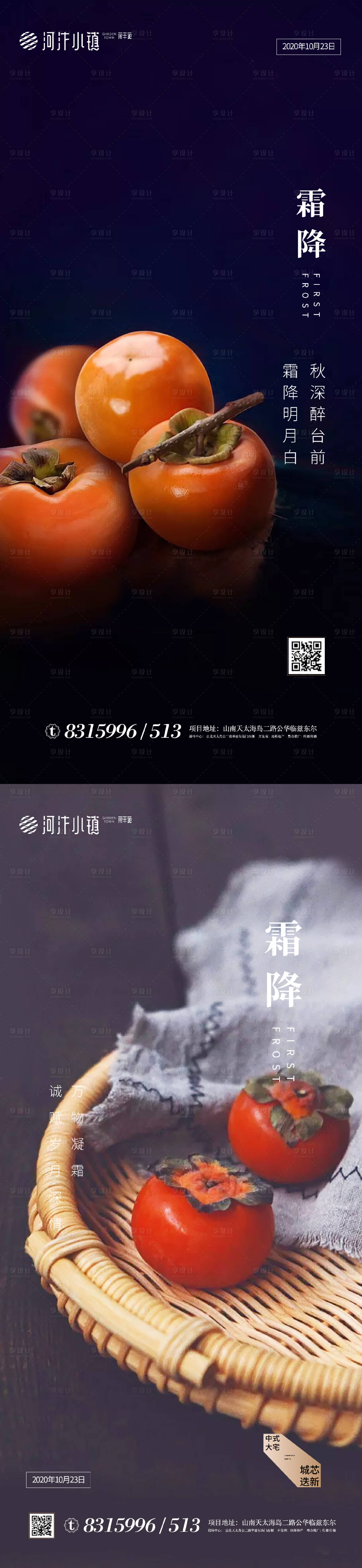 源文件下载【享设计】搜索编号：67230002103824032【二十四节霜降系列海报】