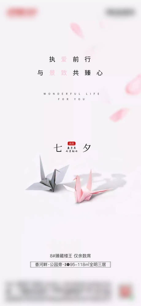 源文件下载【七夕情人节海报】编号：15110001941885080