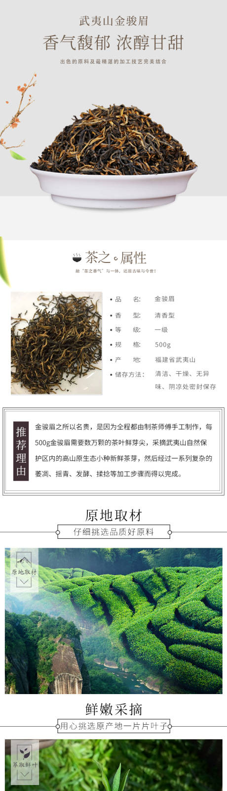 源文件下载【金骏眉茶叶详情页】编号：17920001949202637