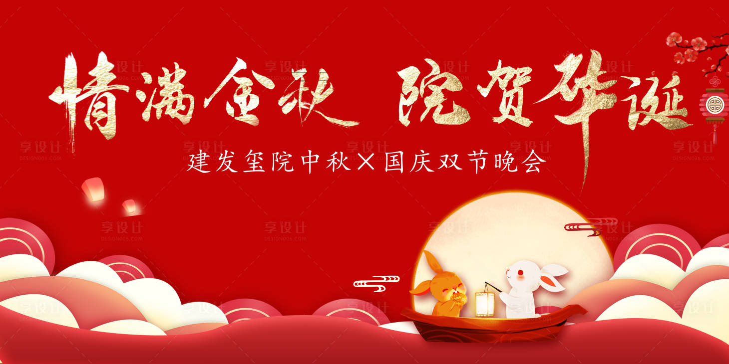 源文件下载【享设计】搜索编号：49900001973674781【中秋国庆月饼主视觉活动展板】