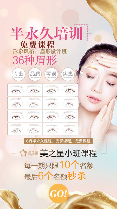 源文件下载【医美整形眉形皮海报】编号：44870001872783832