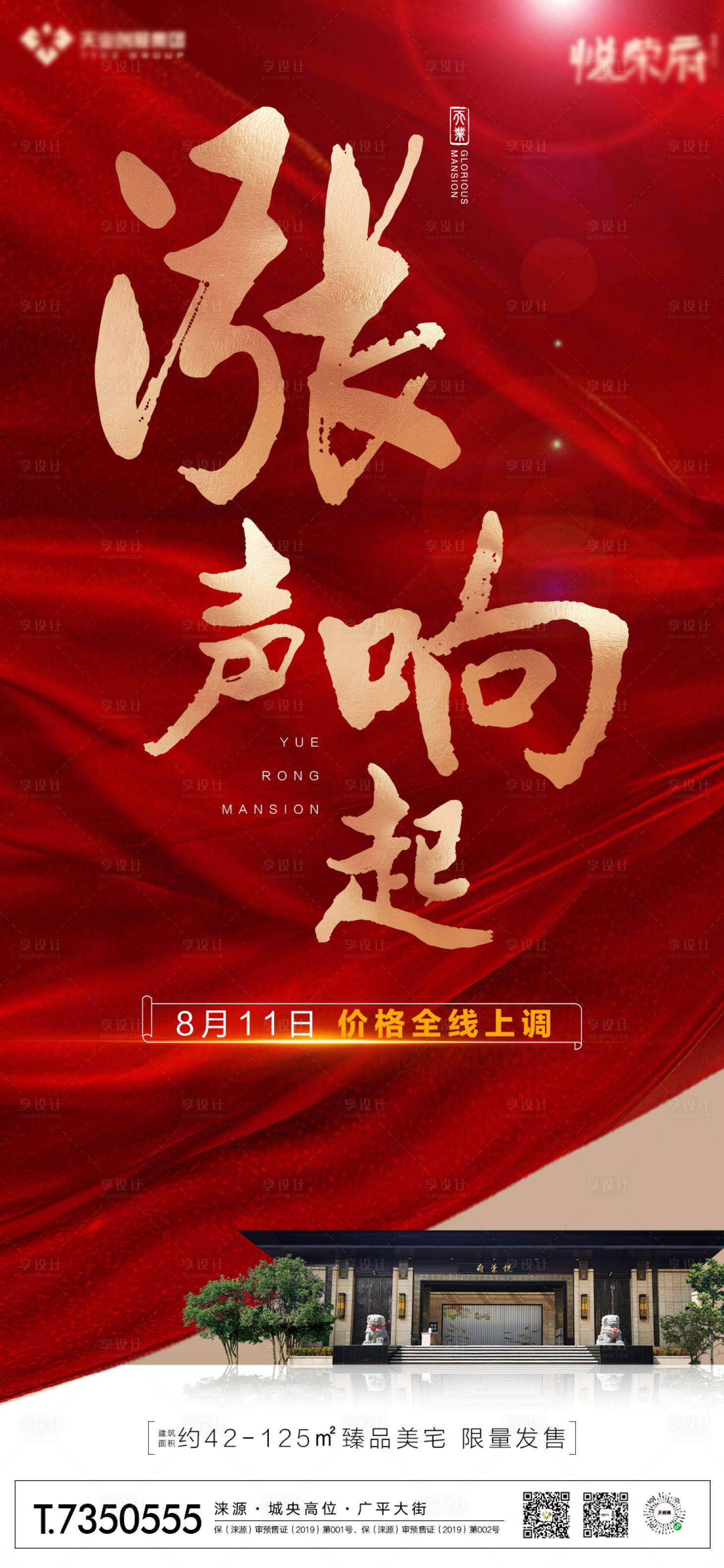 源文件下載【享設計】搜索編號：54830002019561079【房地產紅金海報】