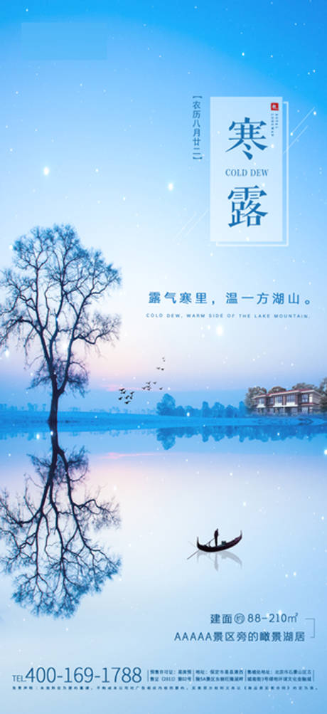 源文件下載【享設計】搜索編號：15950002117958500【寒露節氣海報】