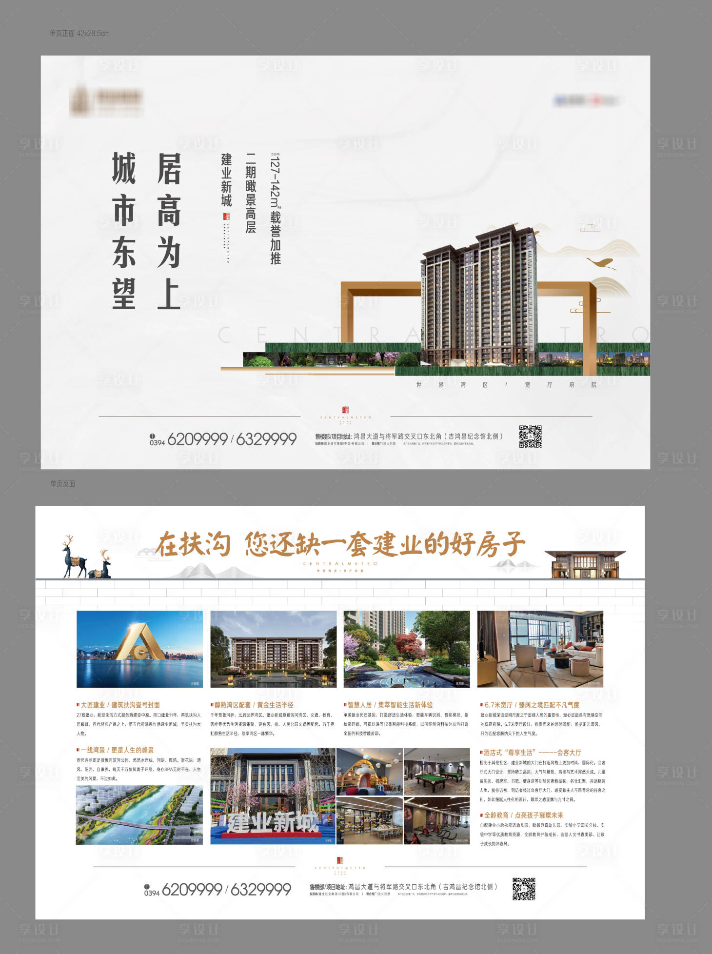 源文件下載【享設(shè)計(jì)】搜索編號(hào)：69320002058725099【房地產(chǎn)新中式價(jià)值點(diǎn)DM宣傳單頁(yè)】