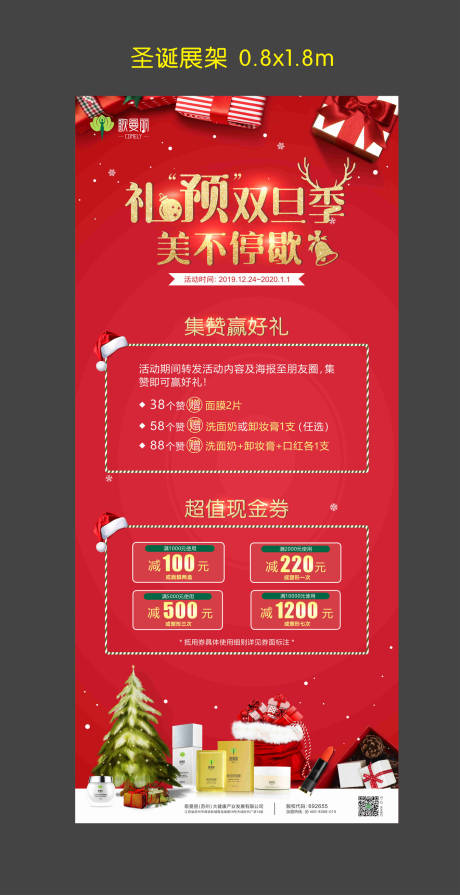 源文件下载【圣诞节红金活动展架易拉宝】编号：10660002083554893