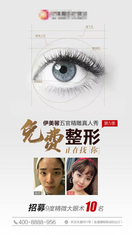 源文件下載【醫美整形美容護膚海報】編號：95070001963627424