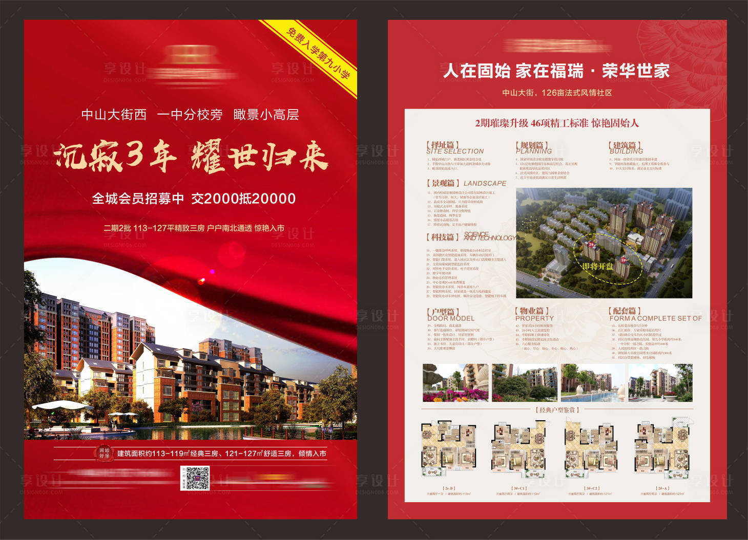 源文件下載【享設計】搜索編號：89200002007788295【地產單頁DM宣傳單頁】
