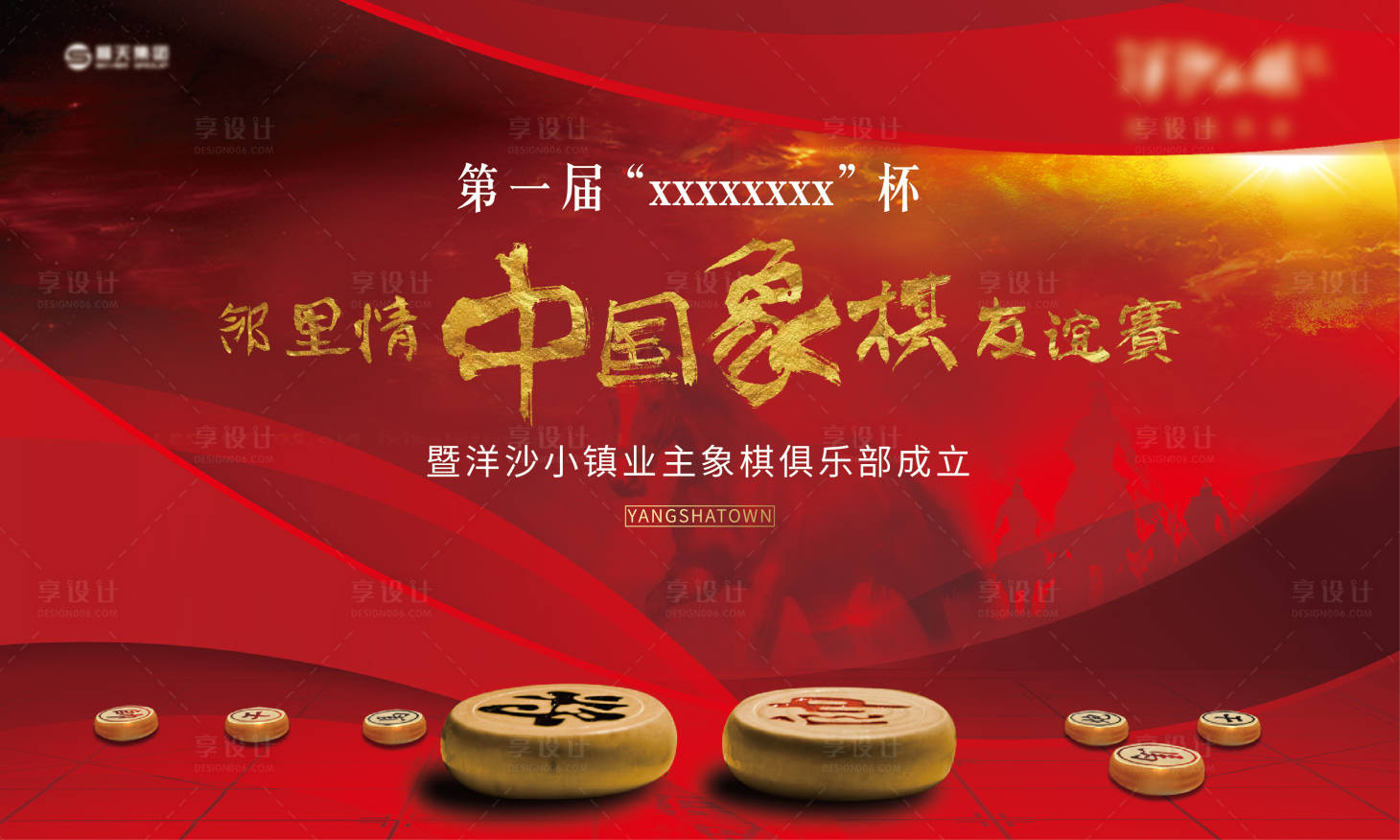 源文件下载【房地产红金象棋比赛活动展板】编号：77680001838096168