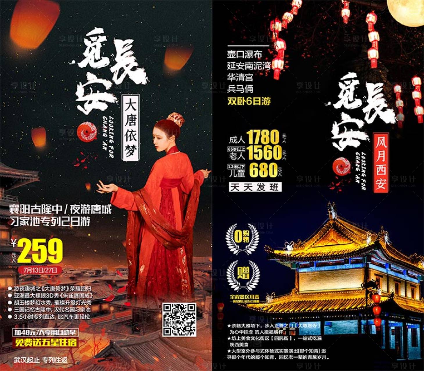源文件下載【享設計】搜索編號：96480001937813898【西安旅游海報】